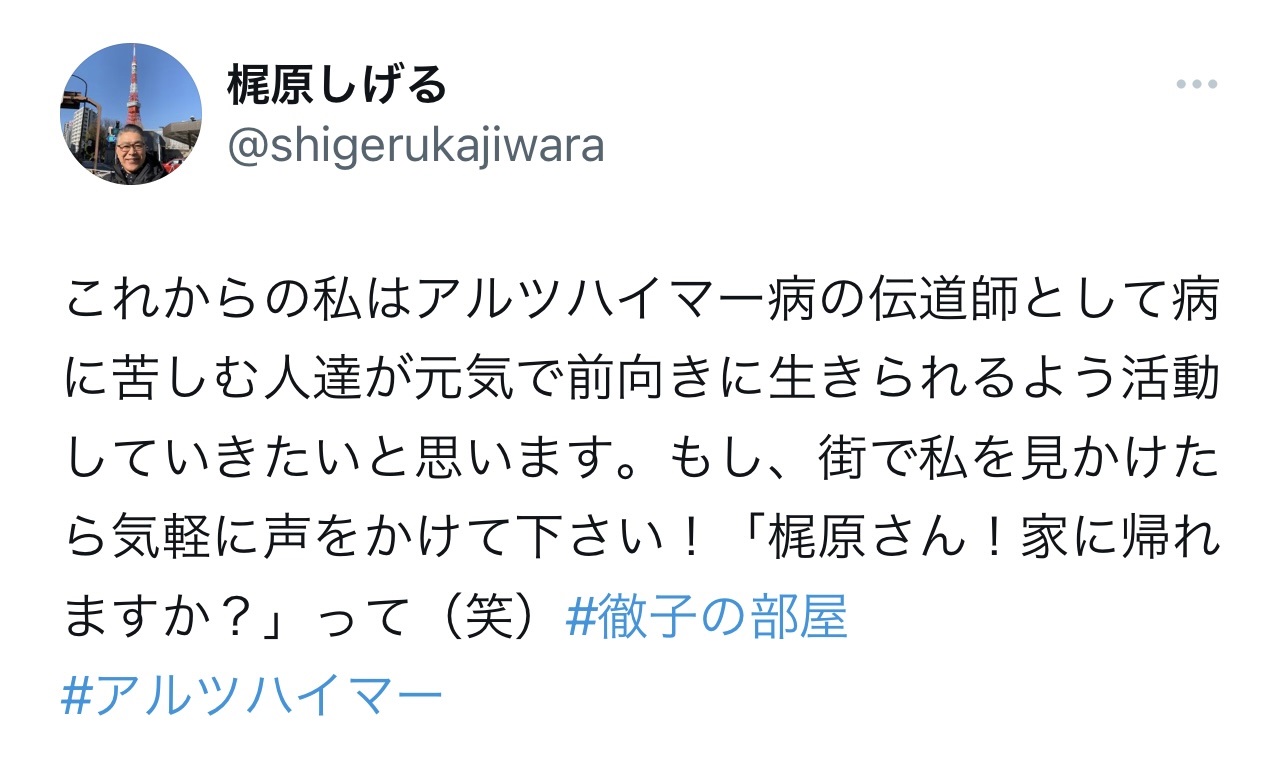 ユーモアたっぷりに呼びかける梶原しげる（梶原しげるのX(旧Twitter)から）