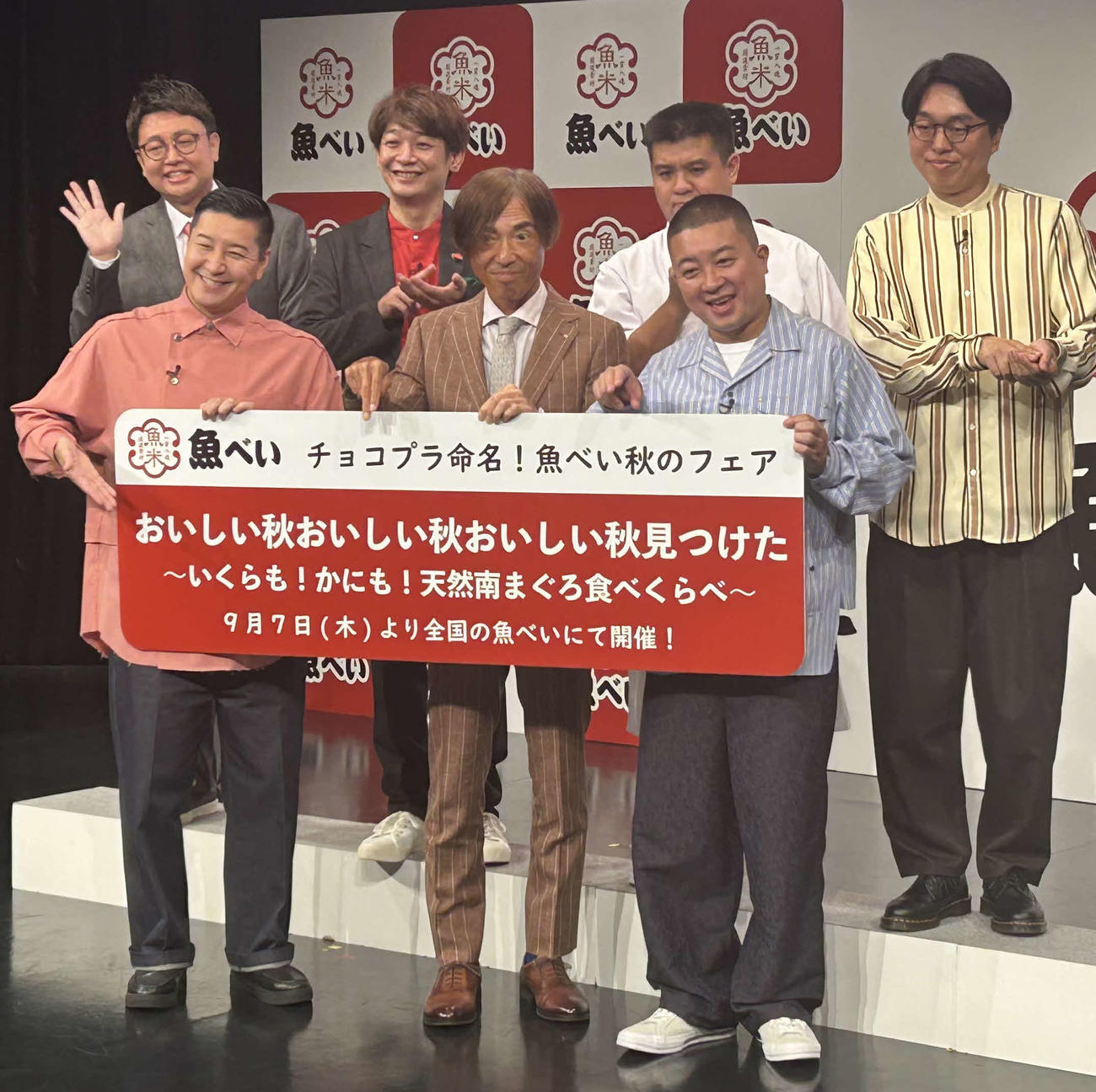 「『魚べい』秋のフェア新商品発表会見」に出席した、前列左からチョコレートプラネット長田庄平、魚べいの藤尾益雄社長、チョコレートプラネットの松尾駿、後列左から銀シャリの橋本直、鰻和弘、ジェラードンのアタック西本、かみちぃ（撮影・松尾幸之介）