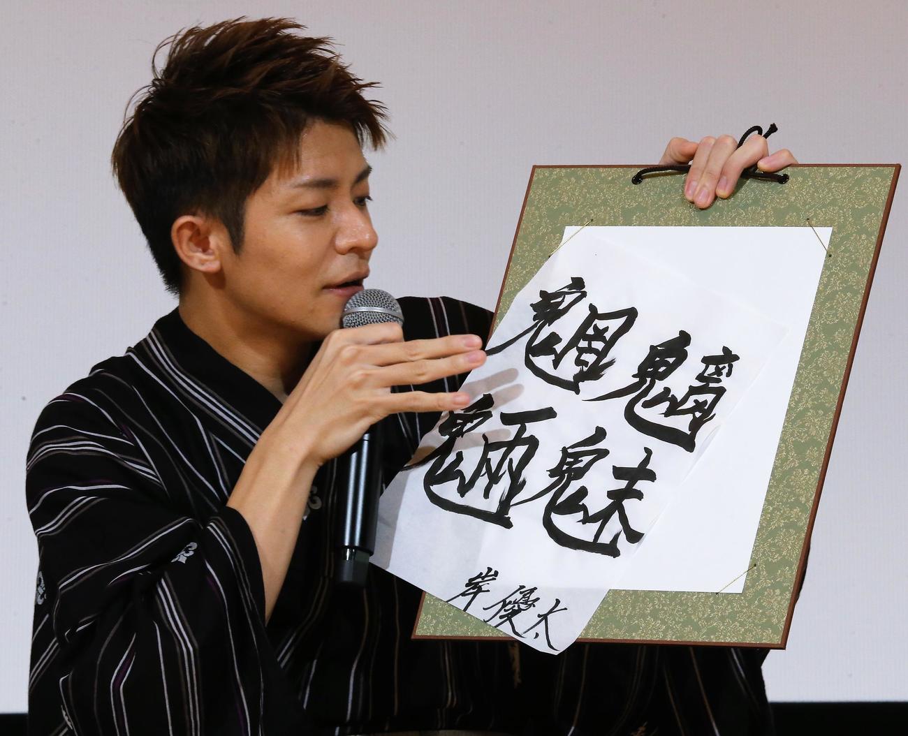 「Gメン　大ヒット御礼舞台あいさつ」に登壇し、「魑魅魍魎」の半紙がずれて焦る岸優太