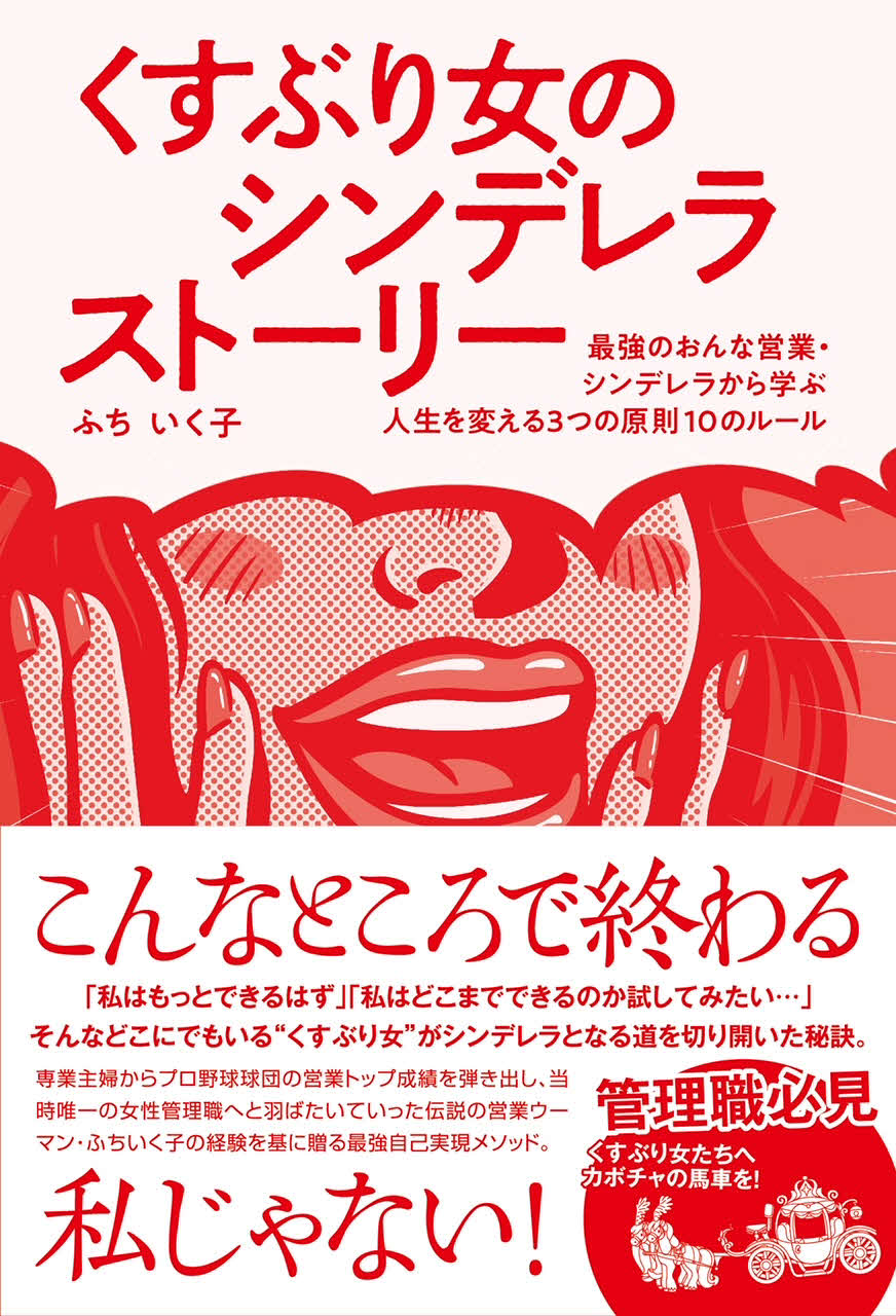 MEGUMI企画・プロデュースのテレビ東京系ドラマ「くすぶり女とすん止め女」の原案書影（C）株式会社梓書院
