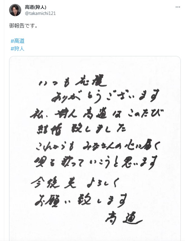 加藤高道のツイッターから