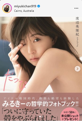 渡辺美優紀のインスタグラムから