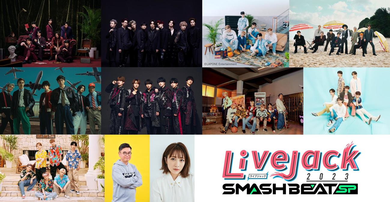 大型音楽イベント「Livejack」に出演するアーティストら