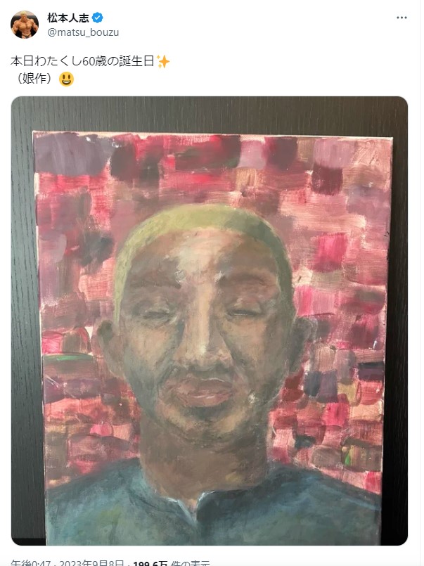 松本人志のＸから
