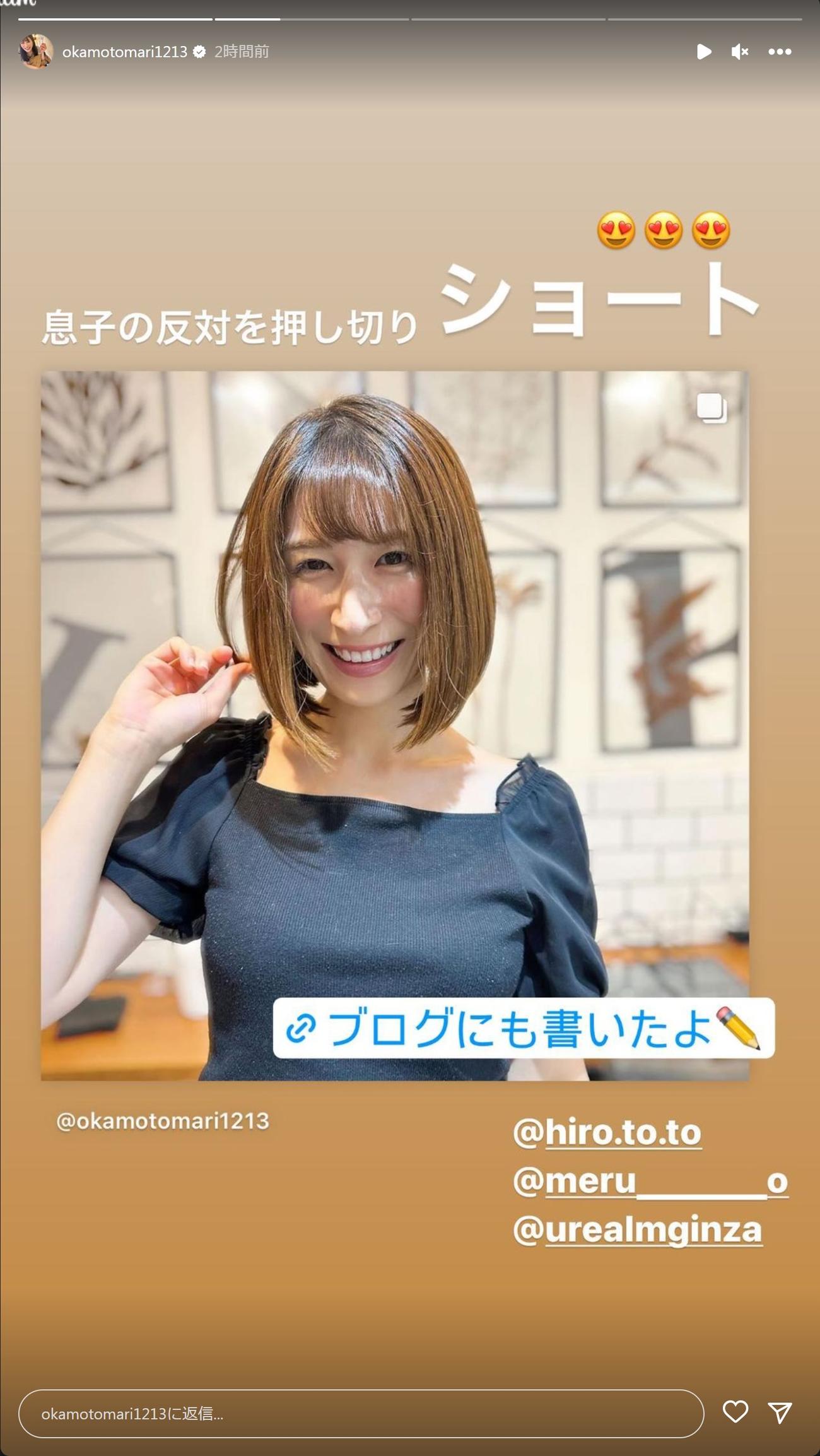 4年ぶりショートヘア姿のおかもとまりさん（おかもとまりさんのインスタグラムから）