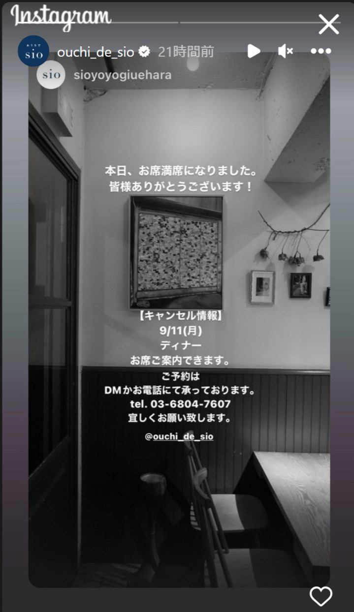 「おうちでsio」の公式インスタグラムから