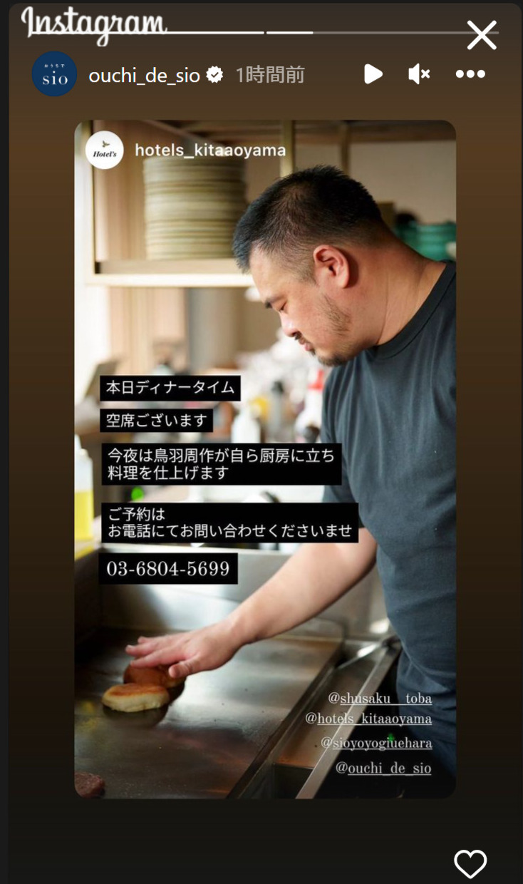 「おうちでsio」の公式インスタグラムから