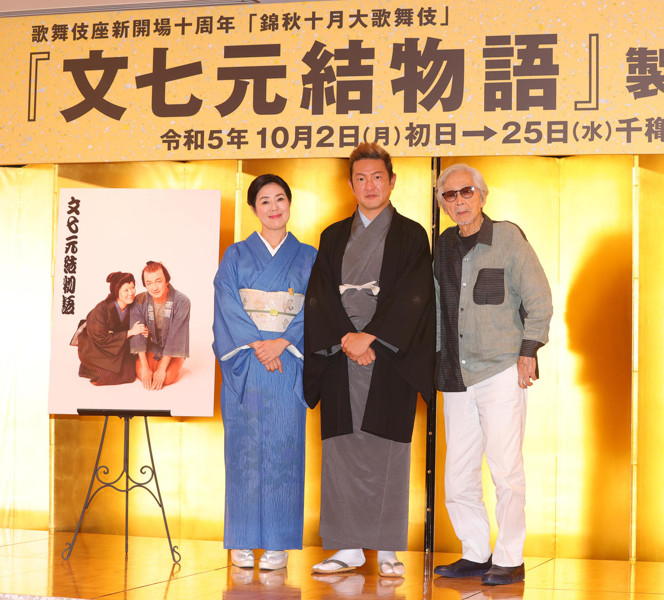 歌舞伎「文七元結物語」の制作発表に出席した左から寺島しのぶ、中村獅童、山田洋次監督（撮影・野上伸悟）
