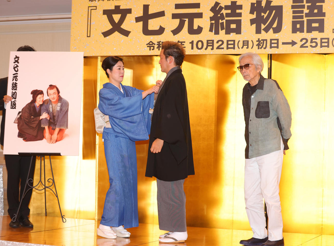 歌舞伎「文七元結物語」の制作発表で、写真撮影の前に中村獅童（中央）のえりを直す寺島しのぶ。右は山田洋次監督（撮影・野上伸悟）