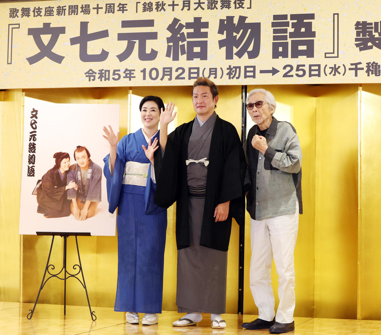 歌舞伎「文七元結物語」の制作発表に出席した左から寺島しのぶ、中村獅童、山田洋次監督（撮影・野上伸悟）