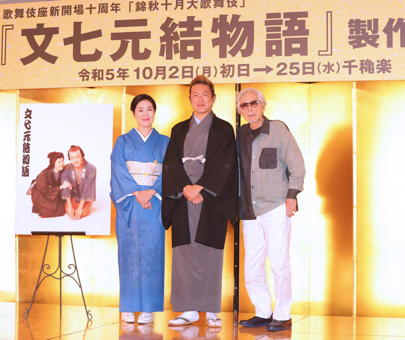 歌舞伎「文七元結物語」の制作発表に出席した左から寺島しのぶ、中村獅童、山田洋次監督（撮影・野上伸悟）