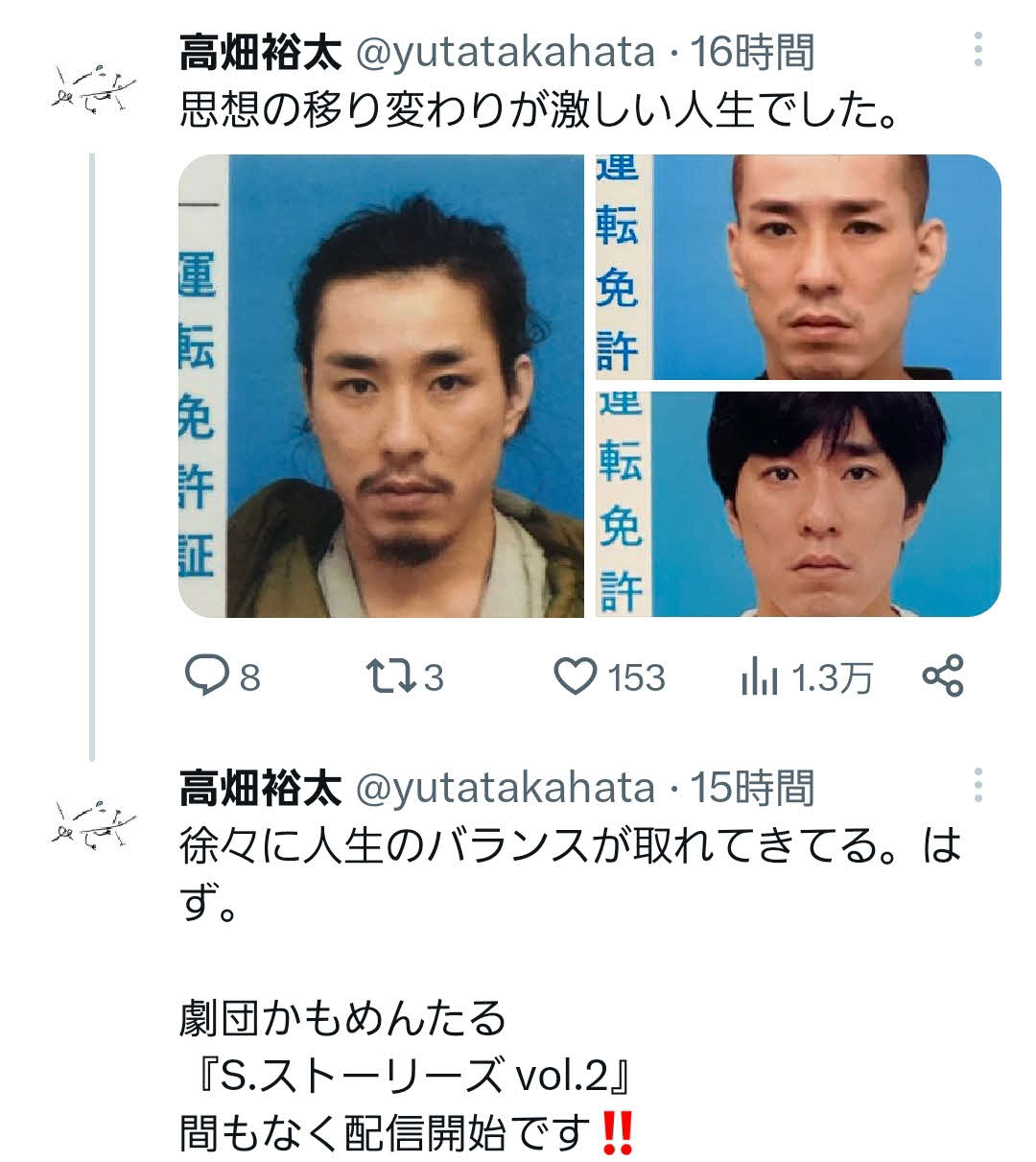 高畑裕太のXから