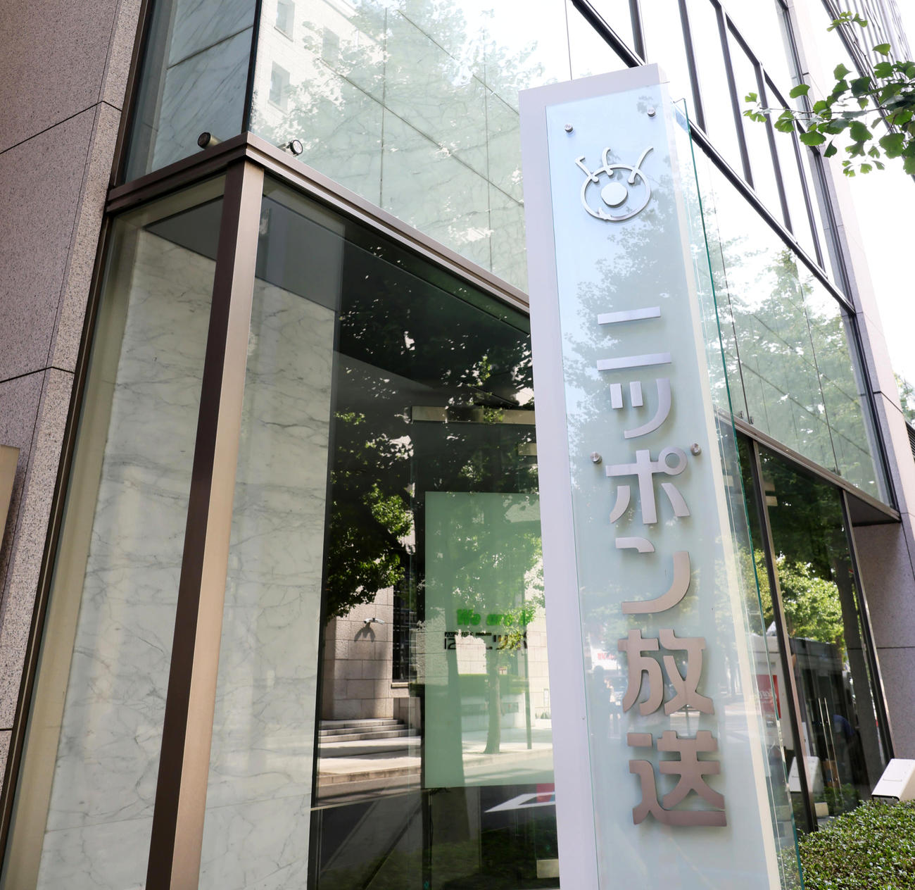 東京・有楽町のニッポン放送（2022年撮影）