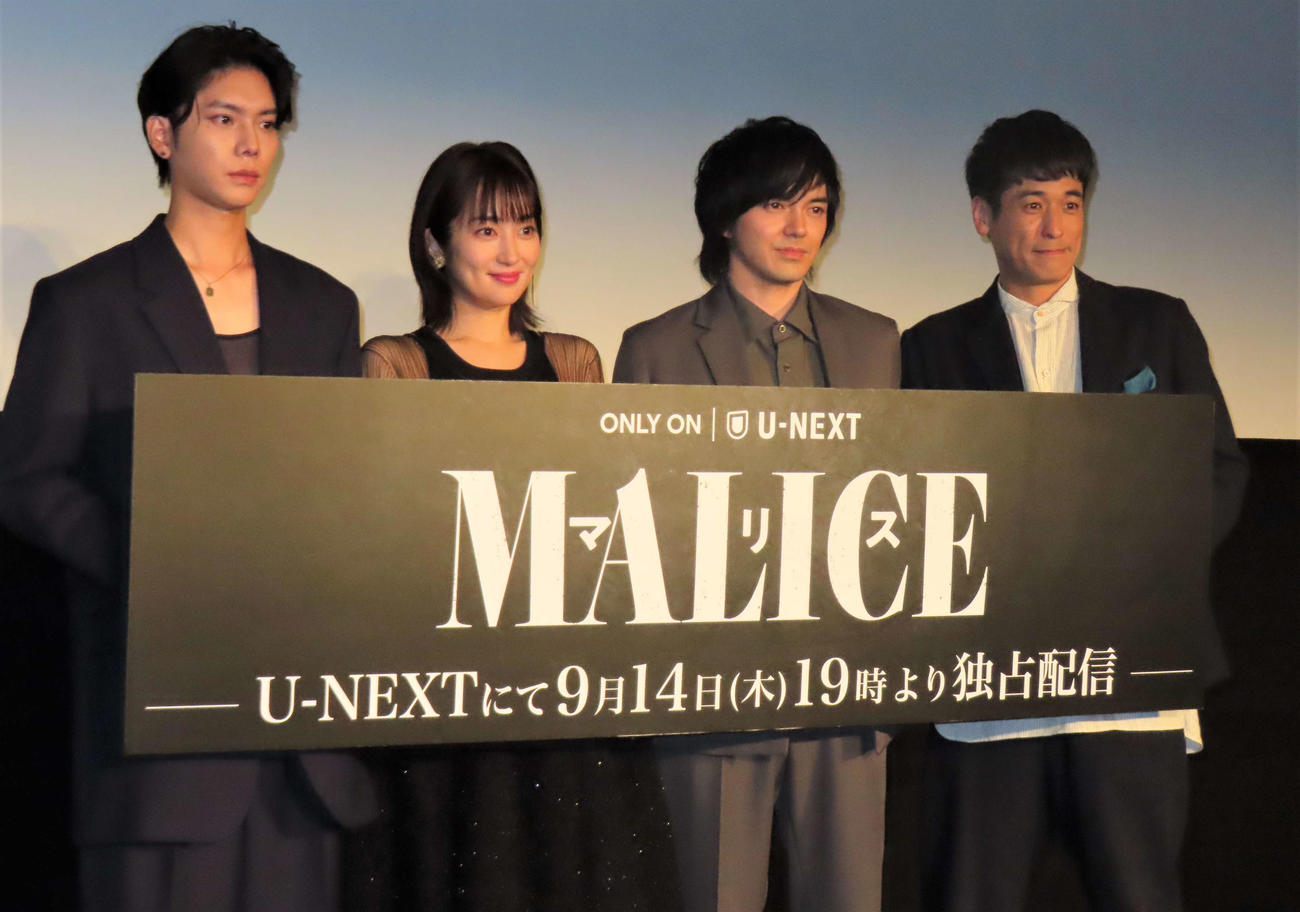U－NEXT新ドラマ「MALICE」先行試写会に出席した、左からYU、高梨臨、林遣都、佐藤隆太