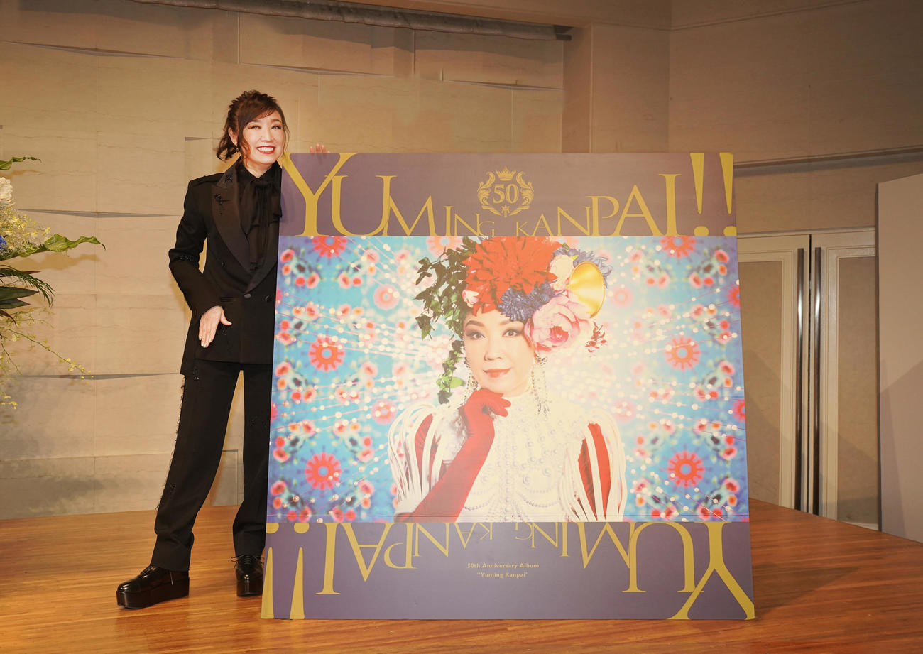 「ユーミンと乾杯！」公開収録イベントで新アルバムリリースを発表した松任谷由実