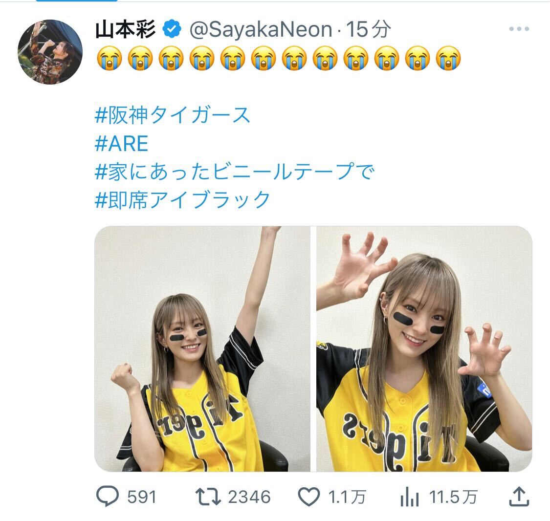 山本彩のX（旧ツイッター）から