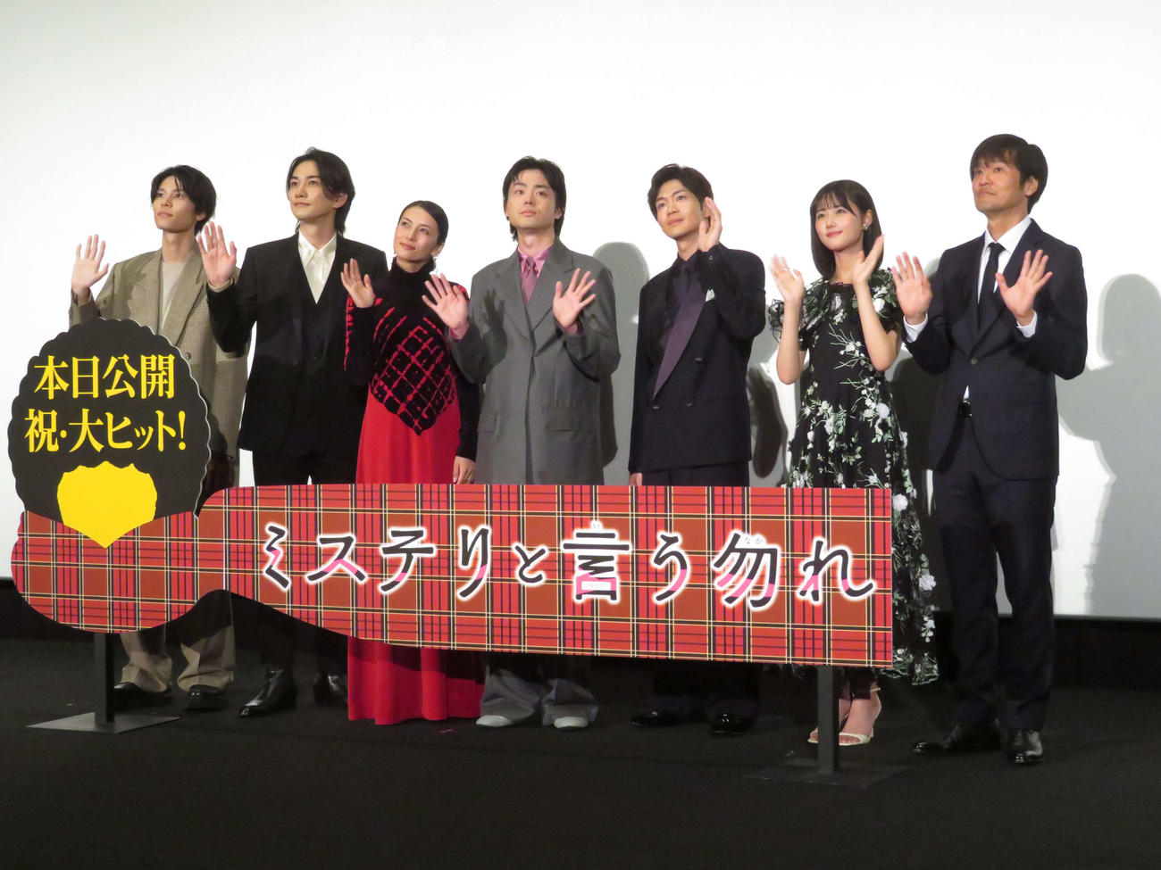 映画「ミステリと言う勿れ」初日舞台あいさつに登壇した、左から萩原利久、町田啓太、柴咲コウ、菅田将暉、松下洸平、原菜乃華、松山博昭監督（撮影・村上幸将）