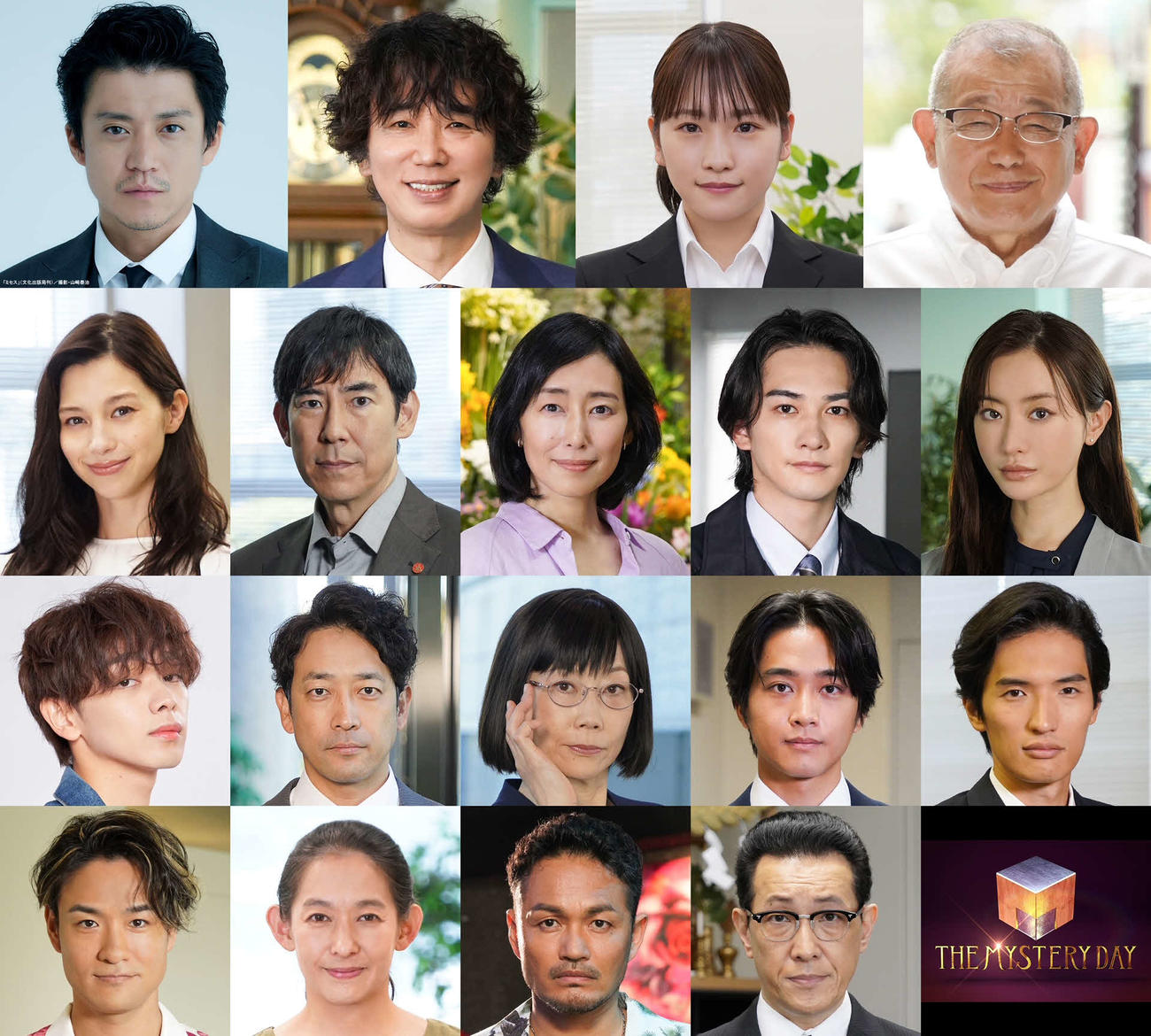 日本テレビ開局70周年特別番組「THE MYSTERY DAY」のドラマに出演するユースケ・サンタマリア（最上段左から2人目）ら