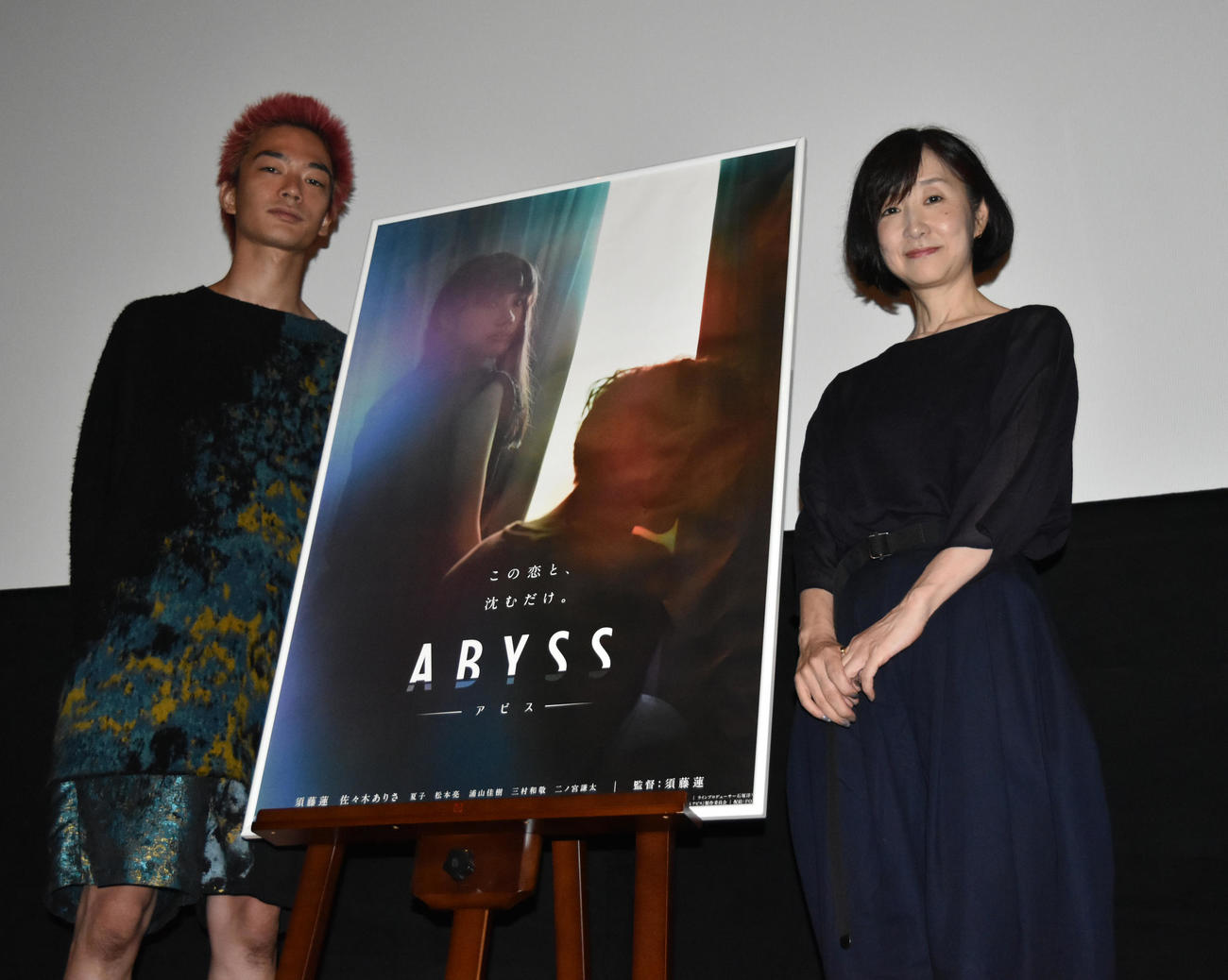自信が監督も務めた主演映画「ABYSS　アビス」公開記念舞台あいさつに登壇した須藤連と共同脚本の渡辺あや