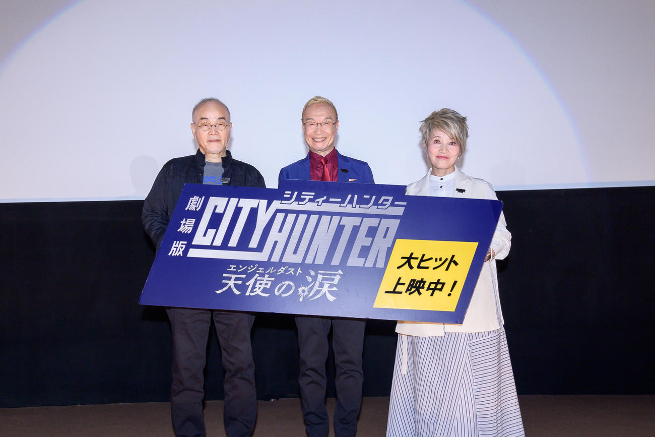 「劇場版シティーハンター」公開記念舞台あいさつに登壇した（左から）こだま兼嗣総監督、神谷明、伊倉一恵