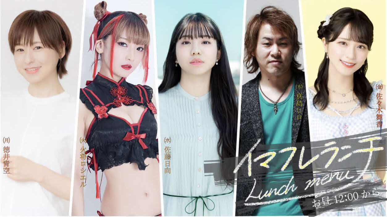 アーティスト特化型音声配信プラットフォーム「Artistspoken」の新番組「イマフレランチ」に出演する左から徳井青空、火将ロシエル、佐藤日向、真島ヒロ、佐々木舞香