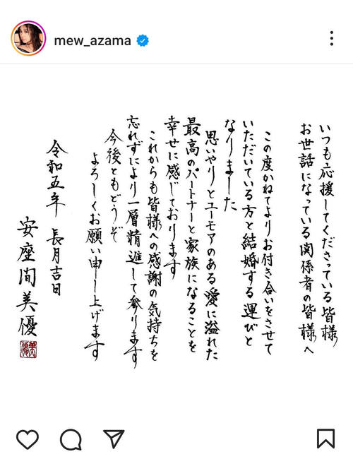 安座間美優のインスタグラムから