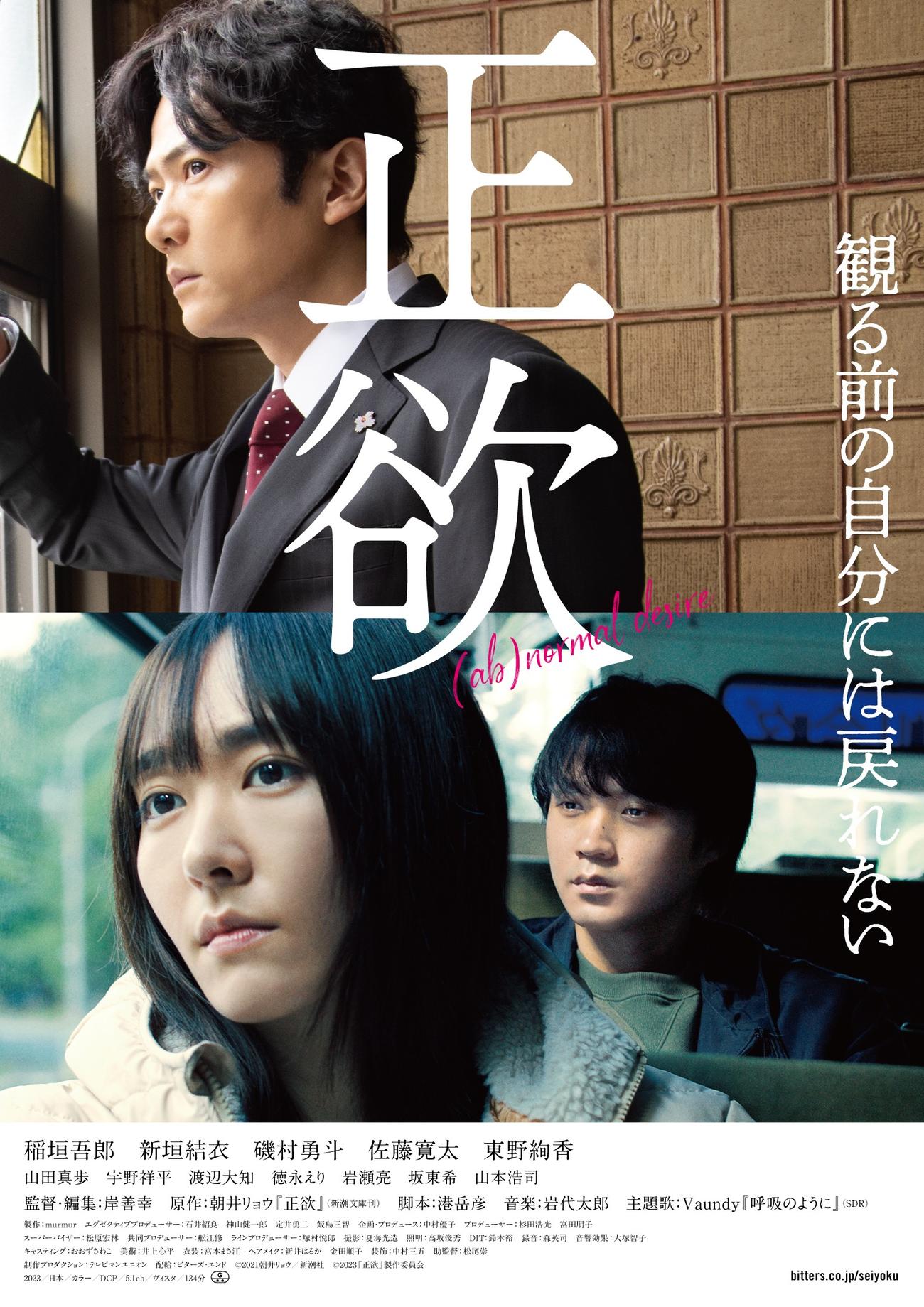 映画「正欲」のムビチケ（C）2021朝井リョウ／新潮社　（C）2023「正欲」製作委員会