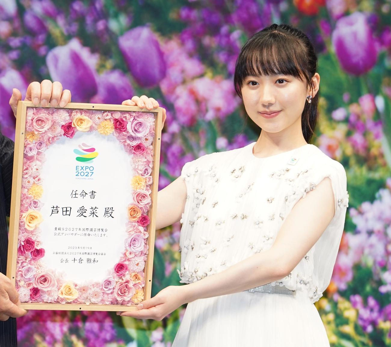 「2027年国際園芸博覧会」の公式アンバサダーに就任した芦田愛菜（撮影・佐藤勝亮）
