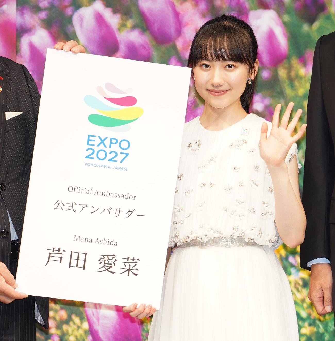 「2027年国際園芸博覧会」の公式アンバサダーに就任した芦田愛菜（撮影・佐藤勝亮）