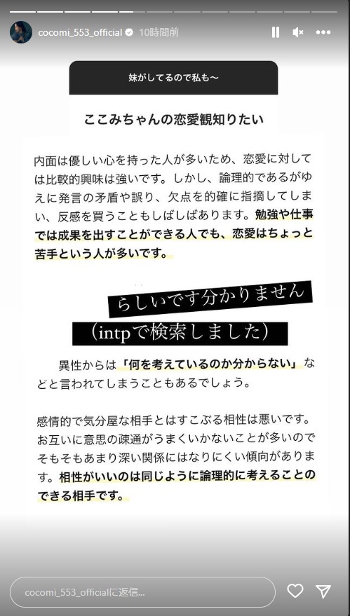 Cocomiのインスタグラムから