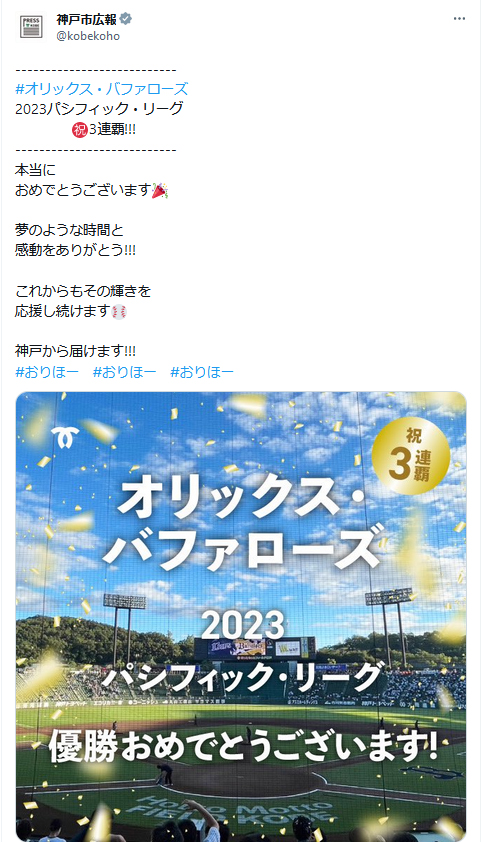 神戸市の広報公式アカウントから