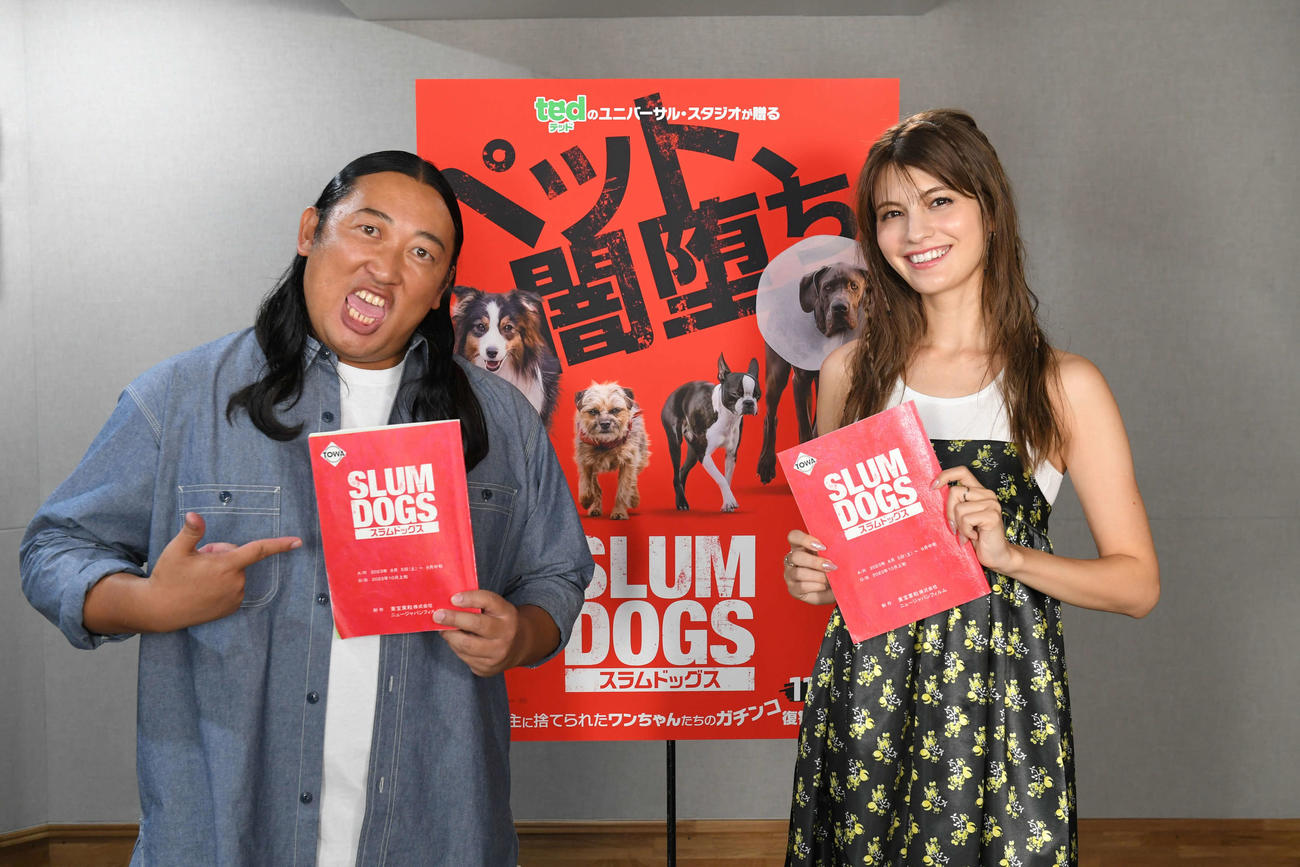 米映画「スラムドッグス」の日本語吹替版で声優を務めるロバート秋山竜次（左）とマギー