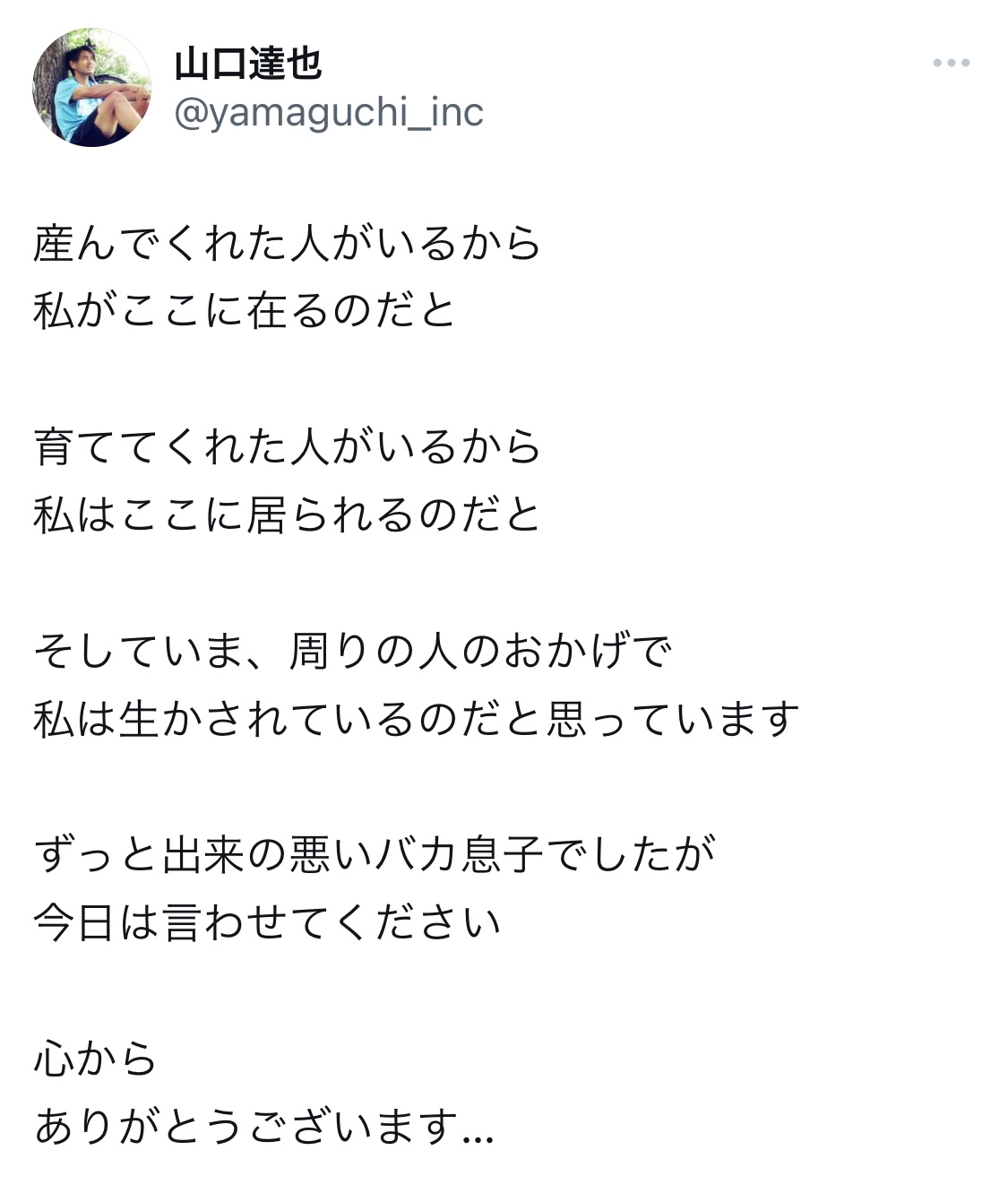 山口達也氏X（旧ツイッター）から