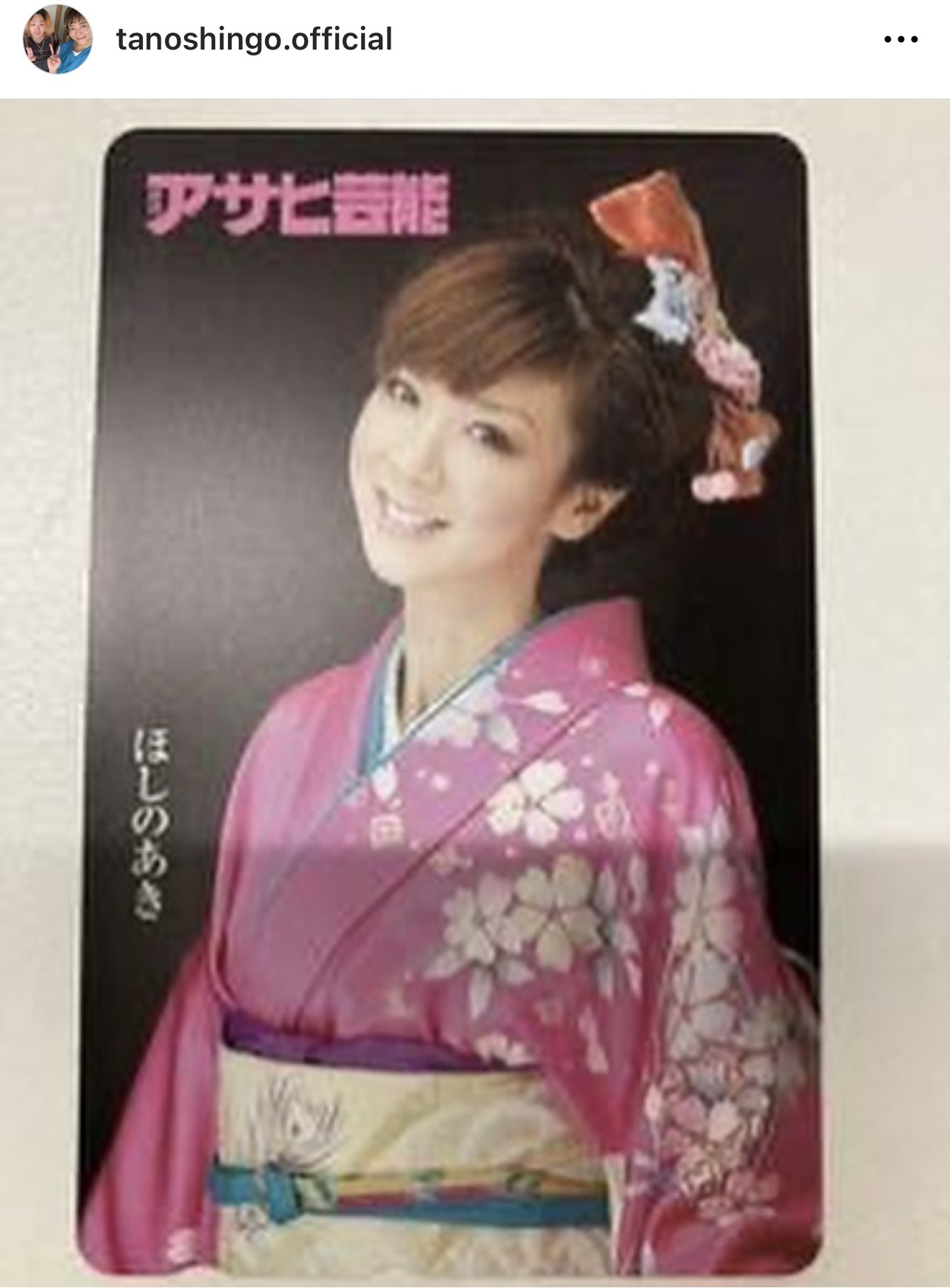 よく見たら似てる？ほしのあき（楽しんごのインスタグラムから）