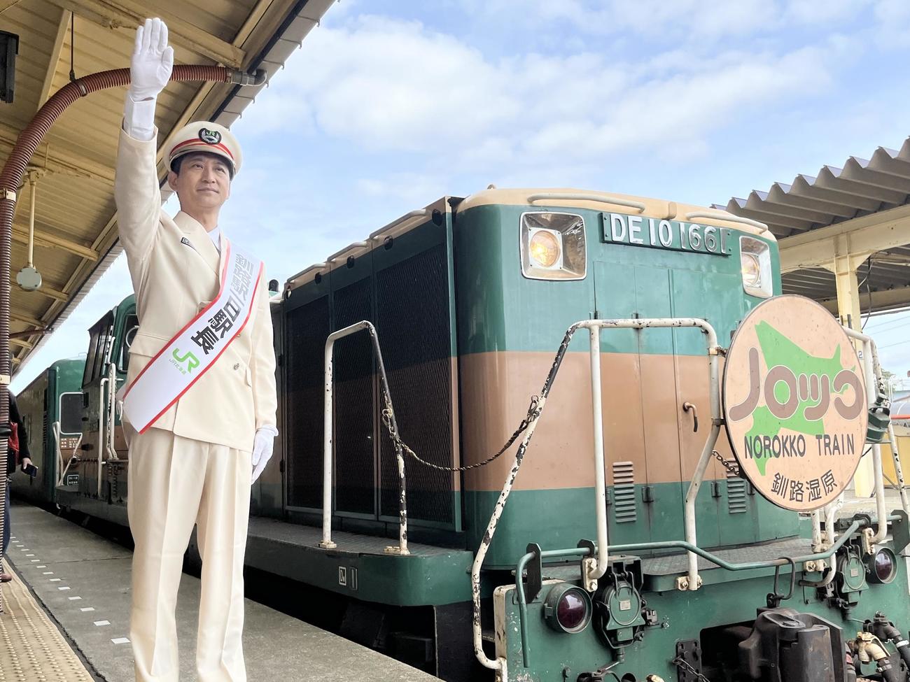 JR北海道釧路駅1日駅長を務め、「くしろ湿原ノロッコ号」の出発を見送る走裕介