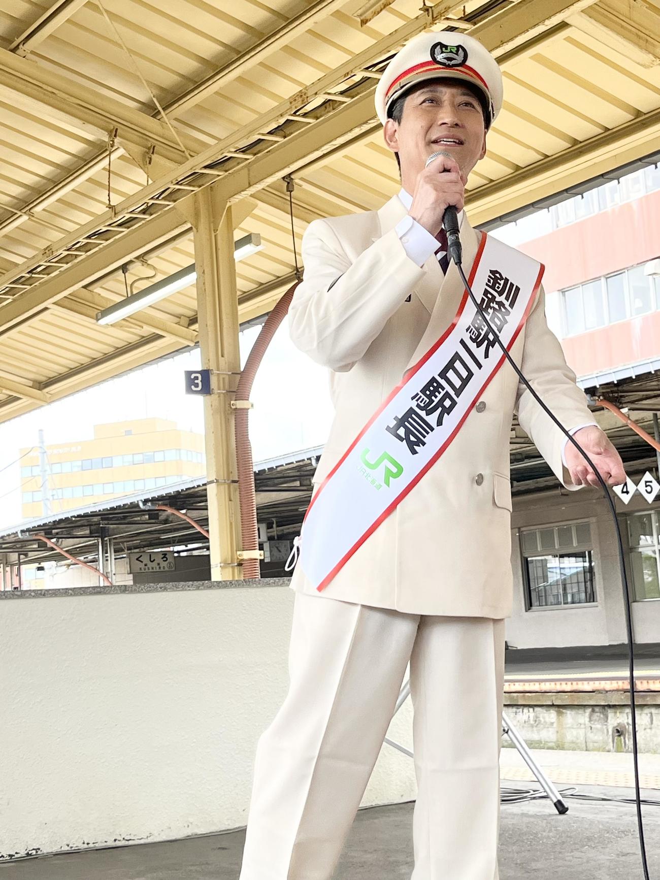 JR北海道釧路駅1日駅長を務め、ほーむで新曲「釧網本線」を歌唱する走裕介