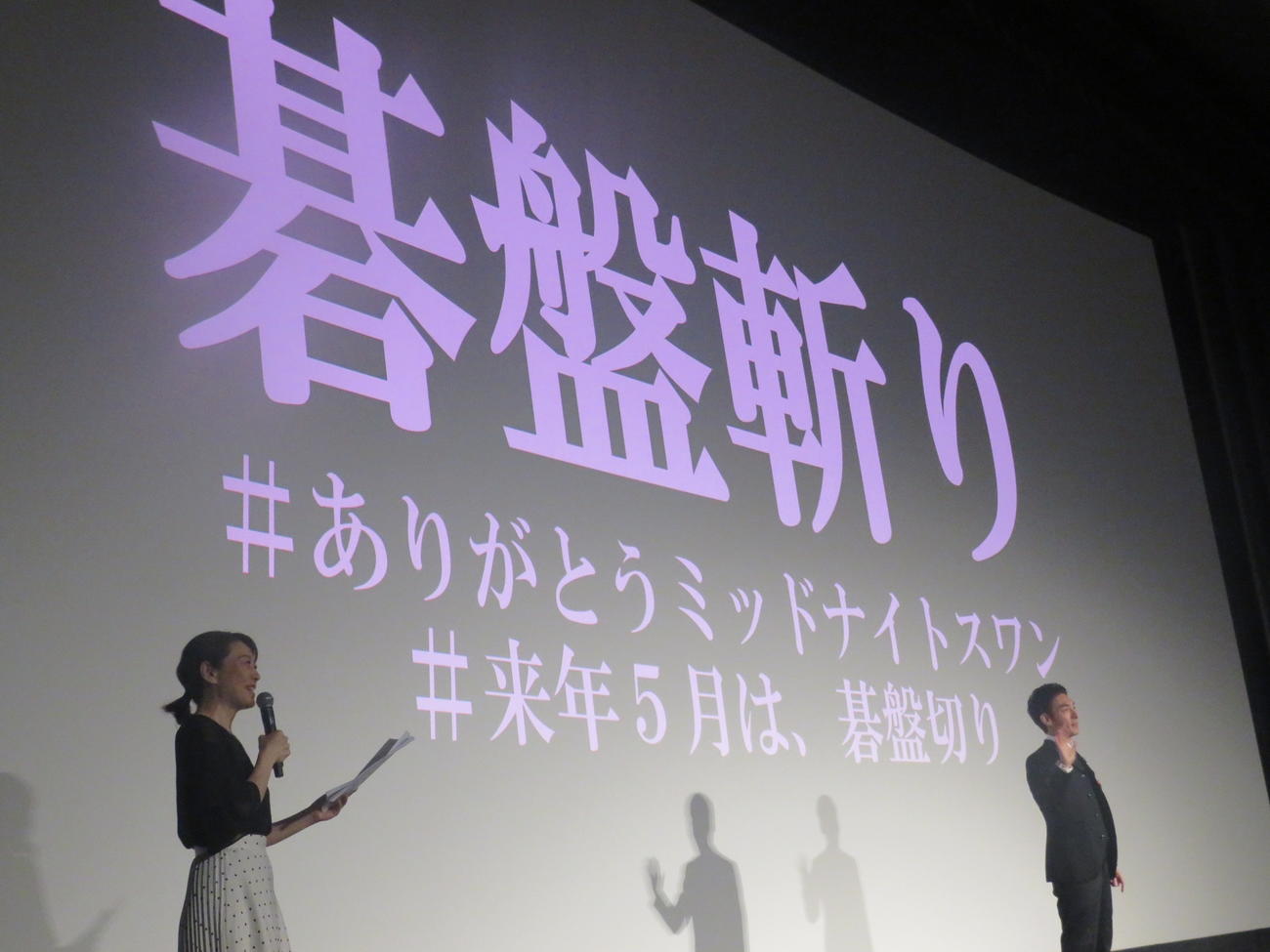 映画「ミッドナイトスワン」3周年記念舞台あいさつに登場した草なぎ剛