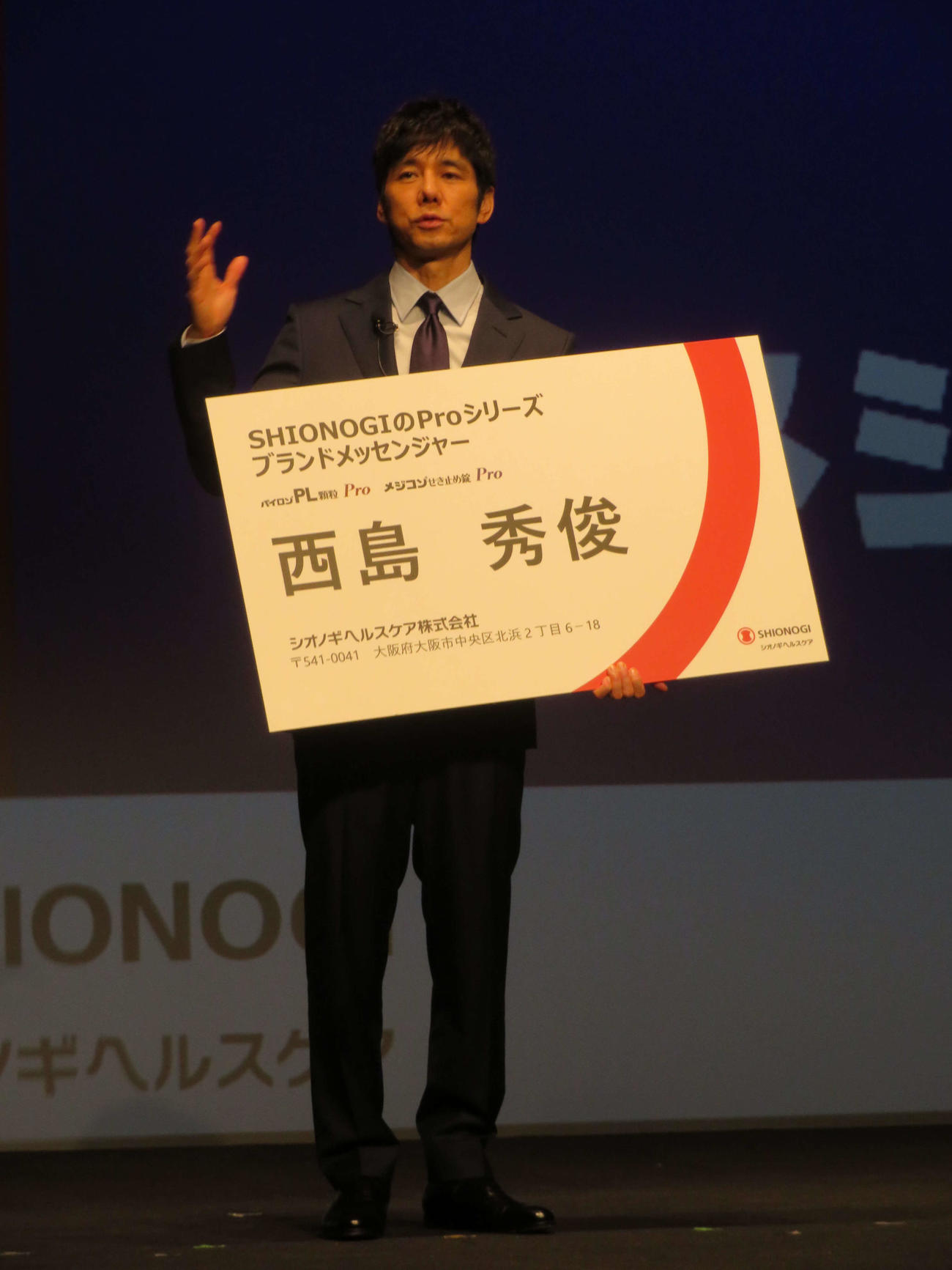 シオノギヘルスケアの、SHIONOGIのProシリーズ新CM発表会で名刺を受け取り、笑顔の西島秀俊（撮影・村上幸将）
