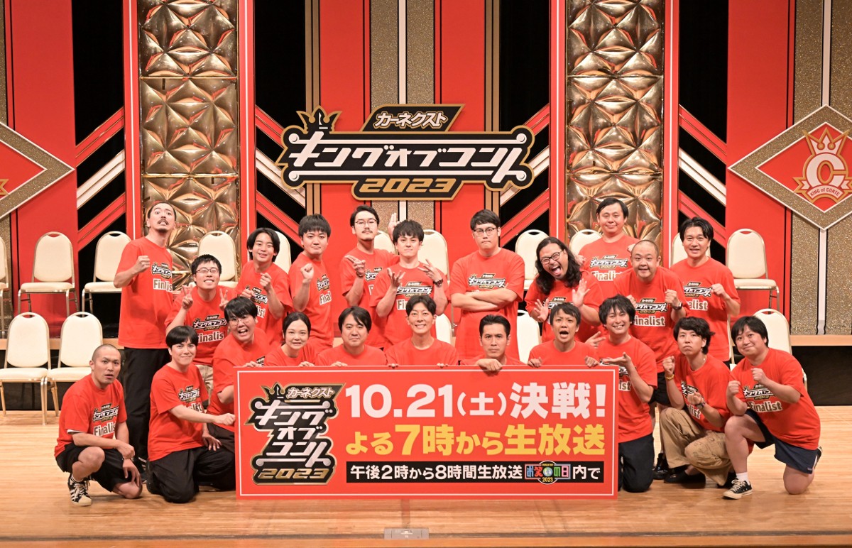 「キングオブコント2023」の決勝に進出する10組（C）TBS