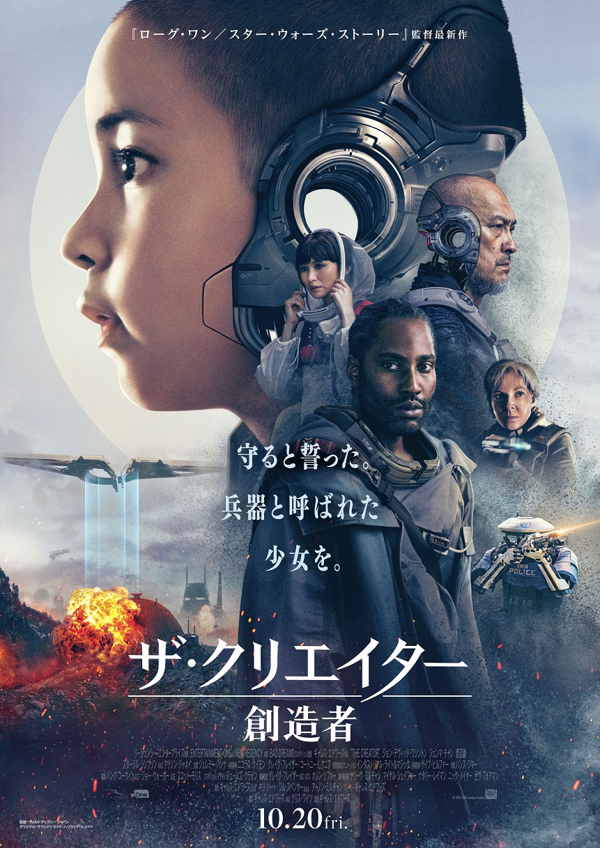堀越麗禾が実写映画の吹き替えに初挑戦した米映画「ザ・クリエイター／創造者」(C)2023 20th Century Studios