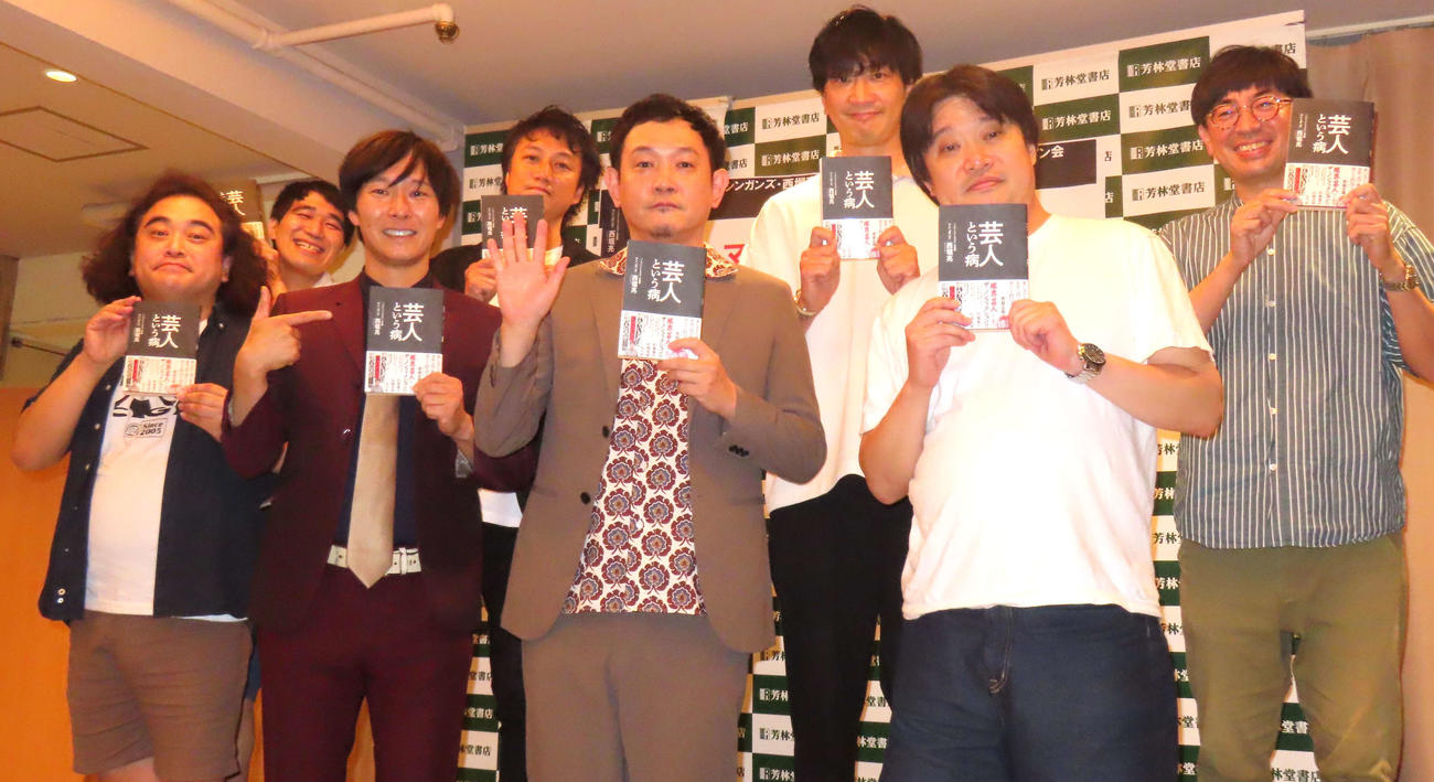 「芸人という病」（双葉社）出版記念記者会見に出席した、前列左から松崎克俊、マシンガンズ滝沢秀一、西堀亮、和賀勇介。後列左からねろめ、ブラックパイナーSOS内藤正樹、山野拓也、新宿カウボーイ石沢勤