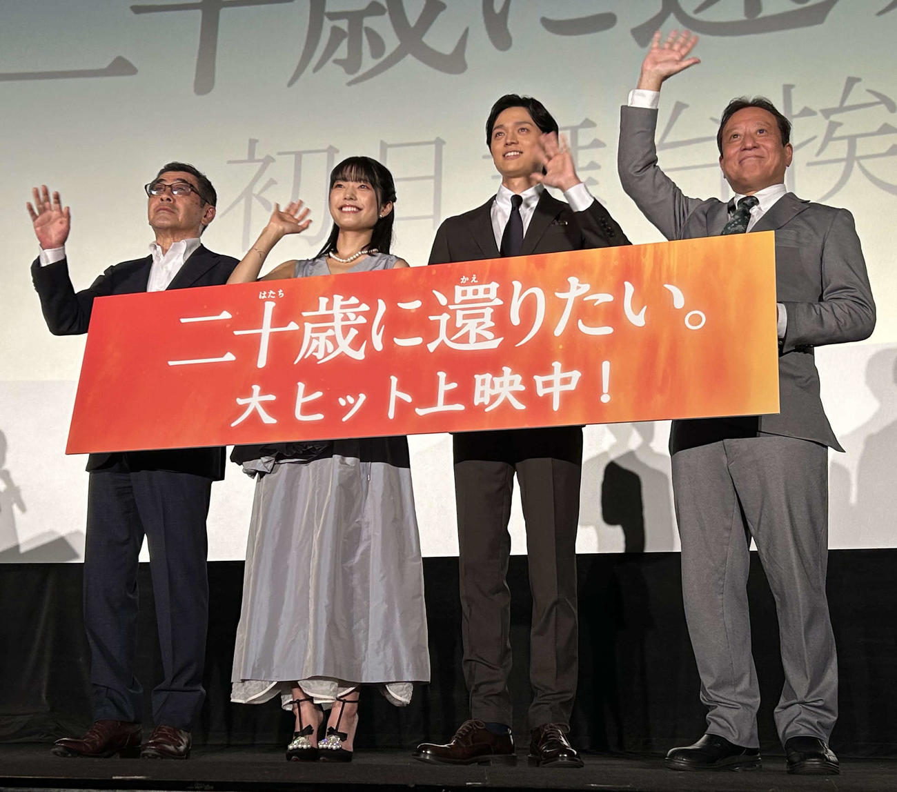 映画「二十歳に還りたい。」の初日舞台あいさつに出席した、左から赤羽博監督、三浦理香子、田中宏明、上杉祥三