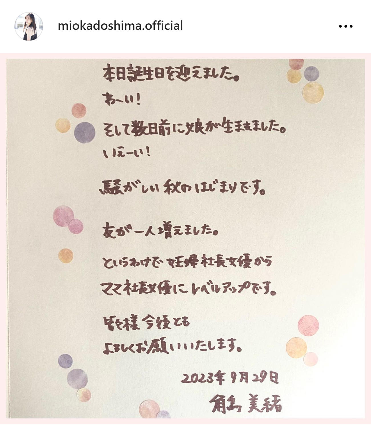 角島美緒のインスタグラムから