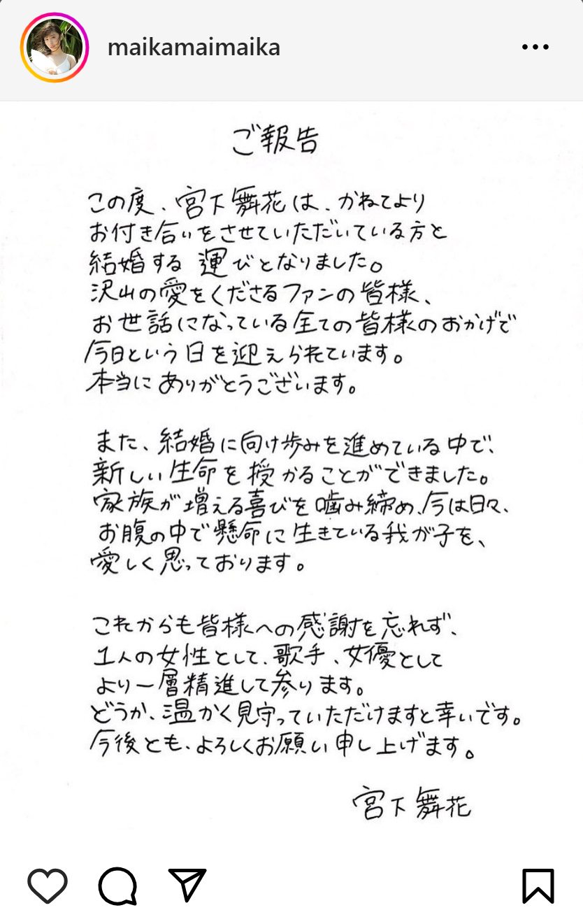 宮下舞花のインスタグラムから