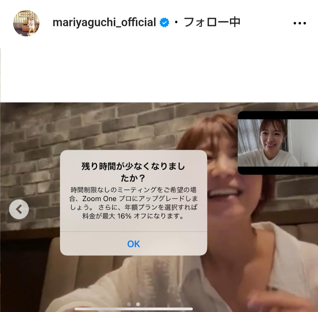 矢口真里のインスタグラムから