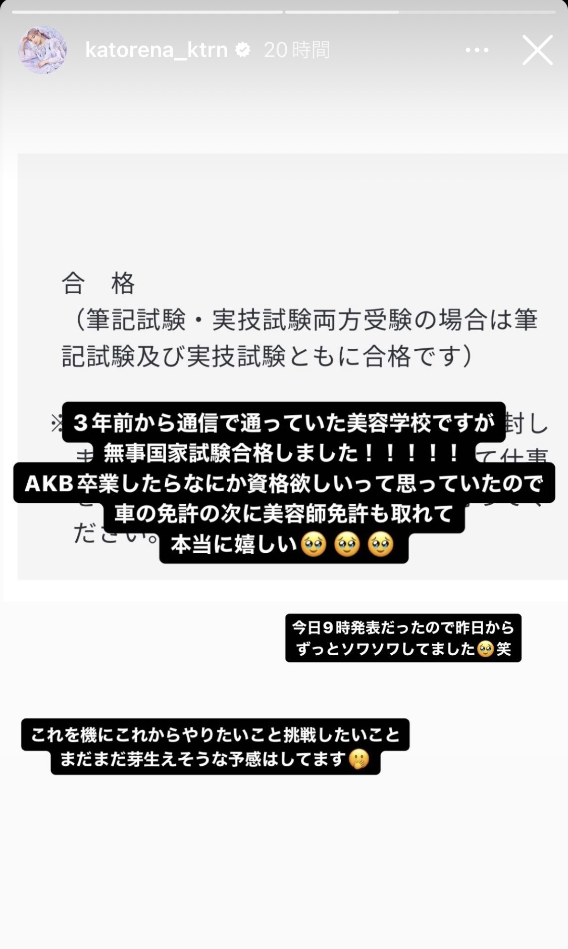 加藤玲奈のインスタグラムから