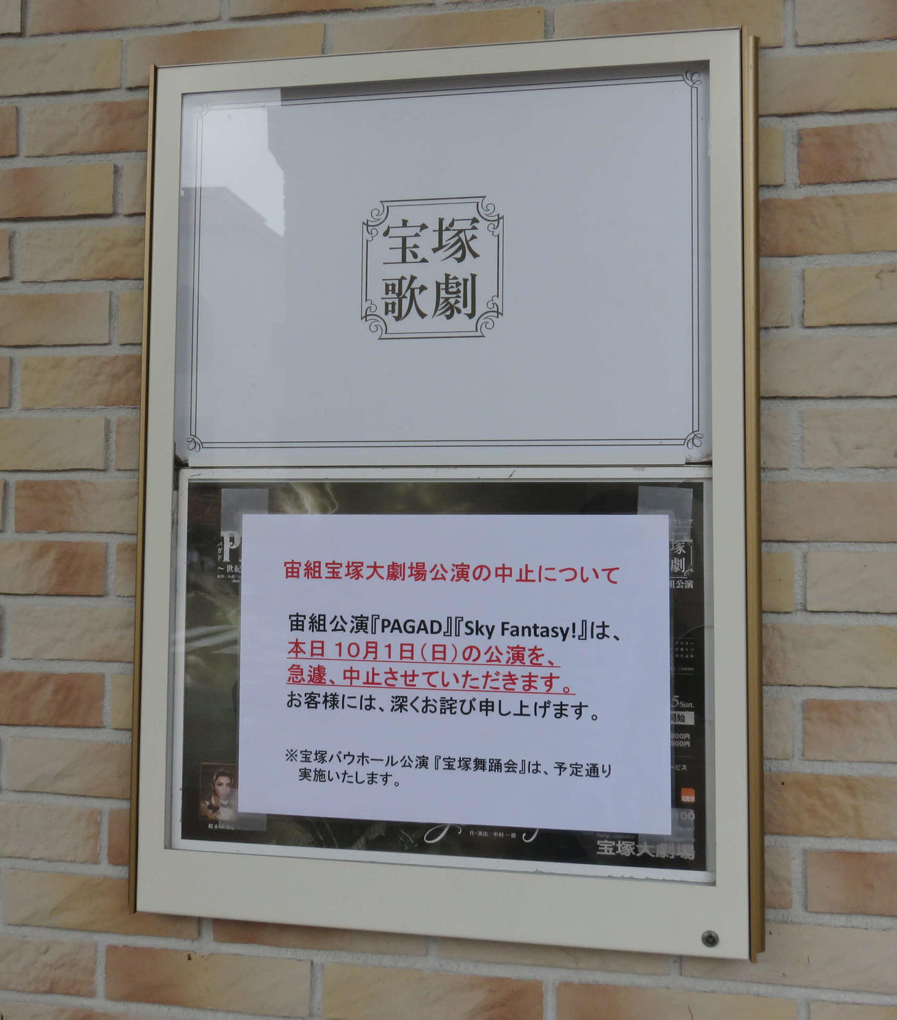 宙組公演の中止を伝える紙も掲示された（撮影・村上久美子）