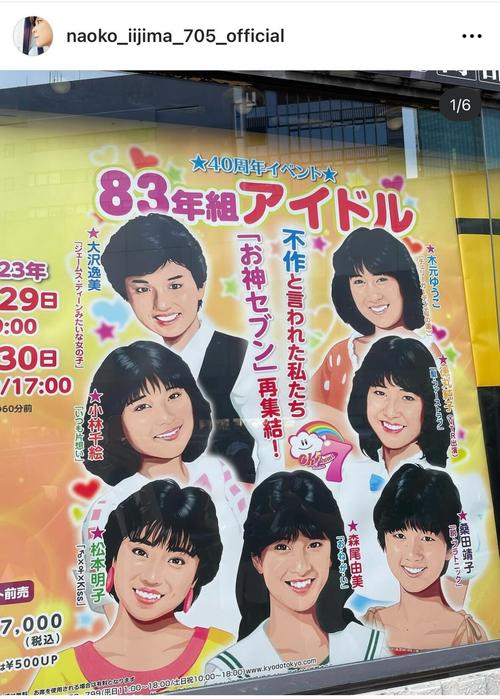 飯島直子、盟友松本明子ら「アイドル不作の83年組」ライブ観劇