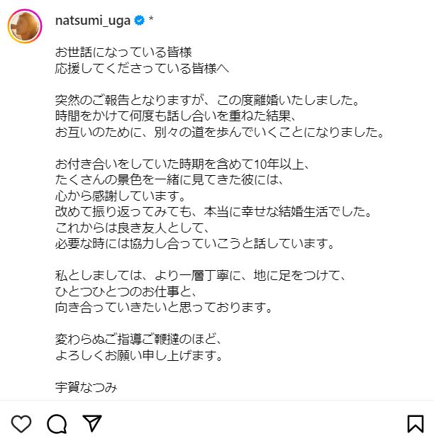 宇賀なつみのインスタグラムから