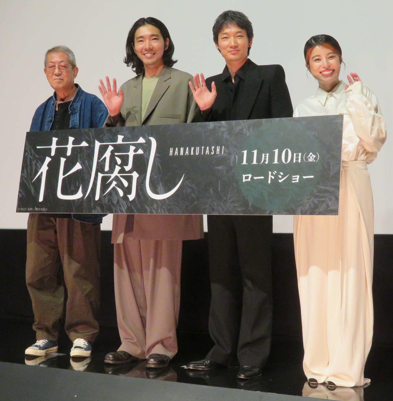映画「花腐し」完成披露舞台あいさつに登壇した、左から荒井晴彦監督、柄本佑、綾野剛、さとうほなみ（撮影・村上幸将）